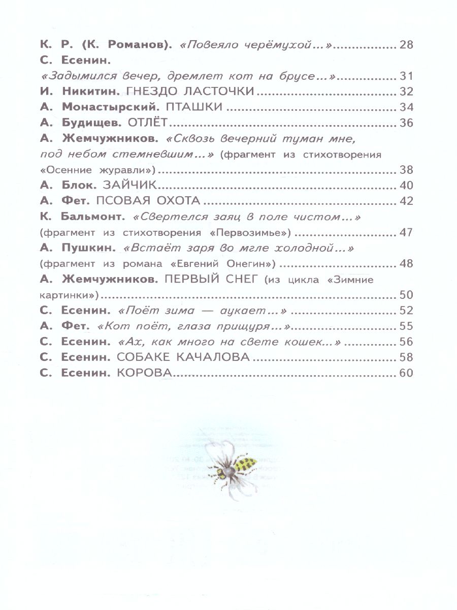 Обложка Стихи русских поэтов о животных, издательство ЭКСМО | купить в книжном магазине Рослит