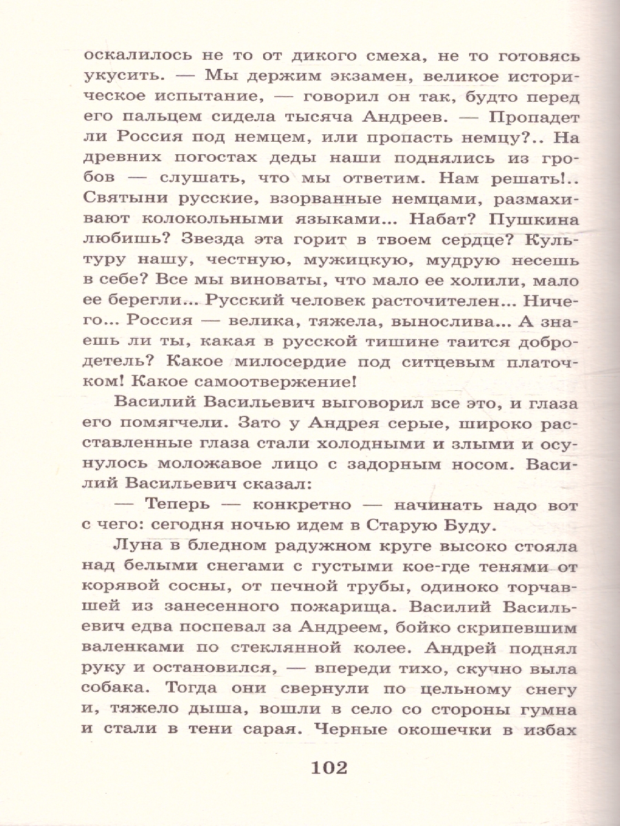 Обложка книги Русский характер. Рассказы , Автор Толстой А.Н., издательство АСТ | купить в книжном магазине Рослит