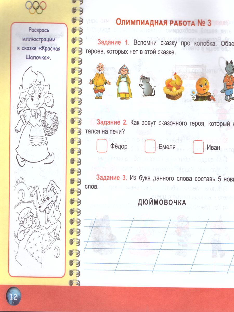 Обложка книги Литературное чтение 1 класс. Олимпиадная тетрадь, Автор Казачкова С.П., издательство Планета | купить в книжном магазине Рослит