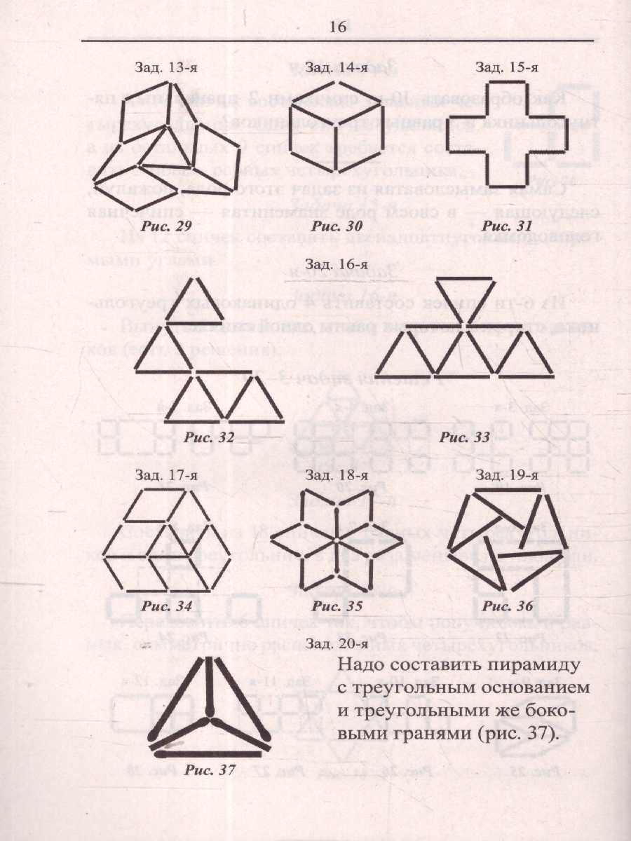 Обложка книги Математика: упражнения со спичками, Автор Перельман Я. И., издательство Проспект | купить в книжном магазине Рослит