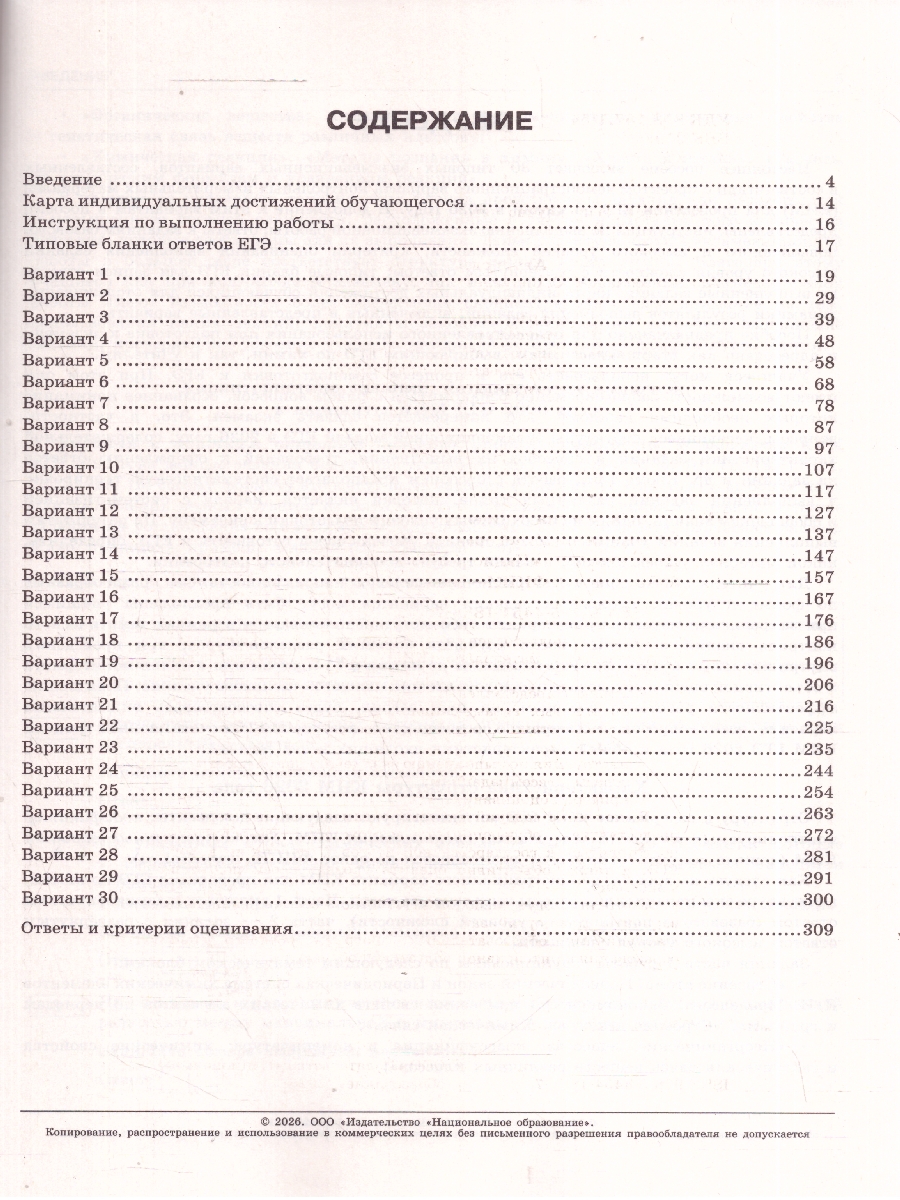 Обложка книги ЕГЭ 2026 Химия: типовые экзаменационные варианты: 30 вариантов, Автор Добротин Д.Ю., издательство Национальное образование | купить в книжном магазине Рослит