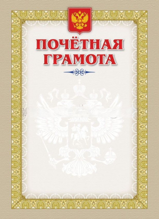 Обложка Почетная грамота. С гербом и флагом, издательство Учитель | купить в книжном магазине Рослит