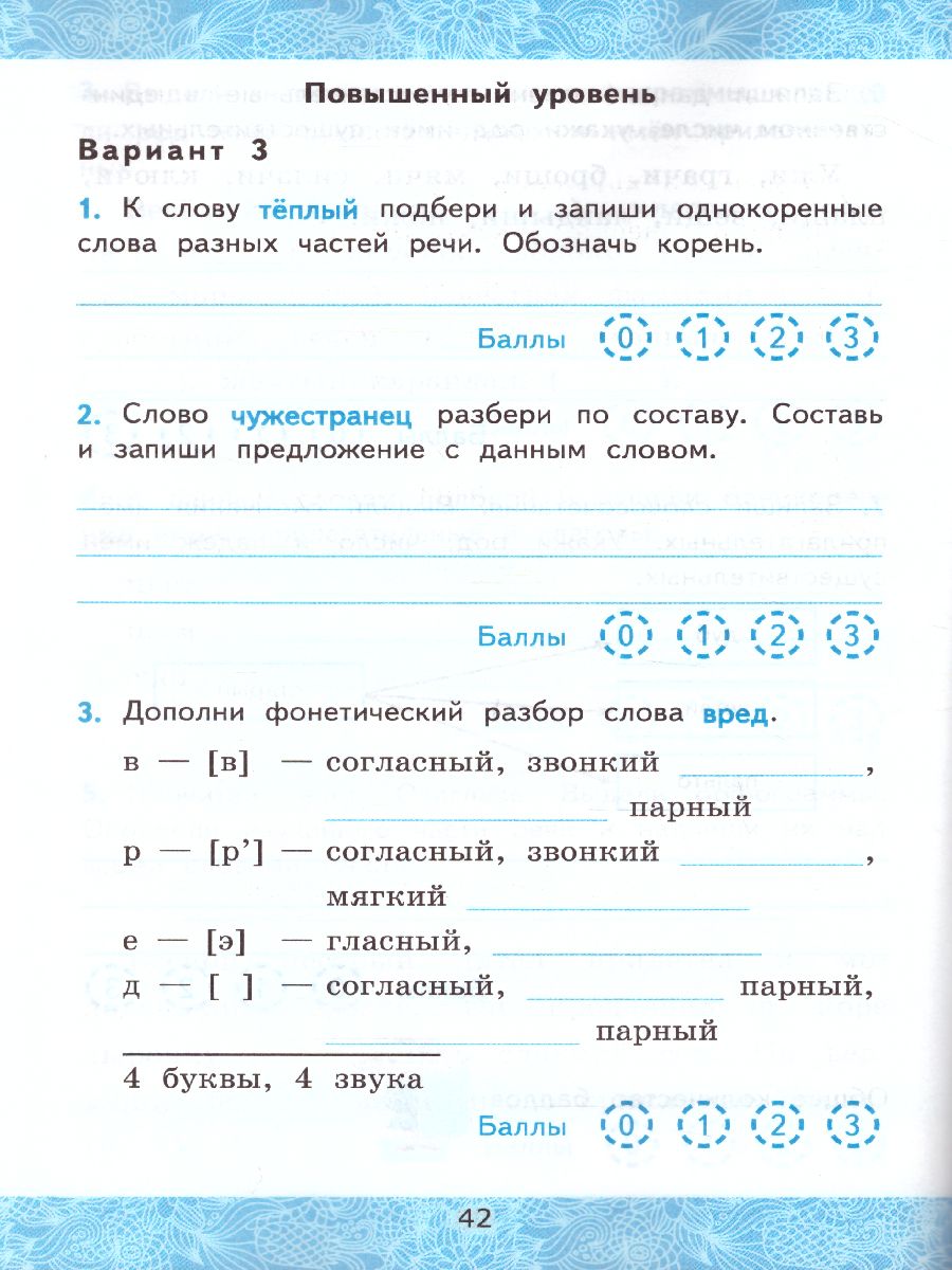 Обложка книги Русский язык 3 класс. Зачетные работы. Часть 2 (к новому ФПУ). ФГОС, Автор Гусева Е.В. Курникова Е.В. Останина Е.А., издательство Экзамен | купить в книжном магазине Рослит