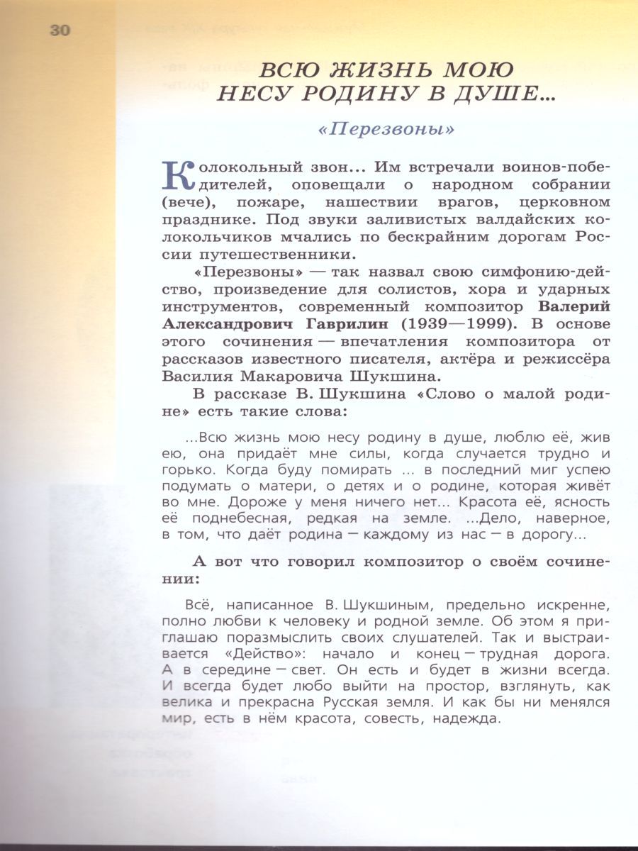 Обложка книги Музыка 5 класс. Учебник. ФГОС, Автор Сергеева Г.П. Критская Е.Д., издательство Просвещение | купить в книжном магазине Рослит