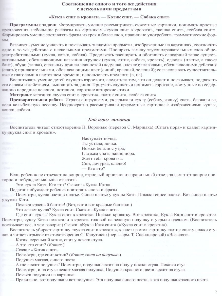 Обложка книги Картотека сюжетных картинок. Выпуск 44. Работа с детьми раннего дошкольного возраста 2-3 года, Автор Литвинова О.Э., издательство ДЕТСТВО-ПРЕСС | купить в книжном магазине Рослит