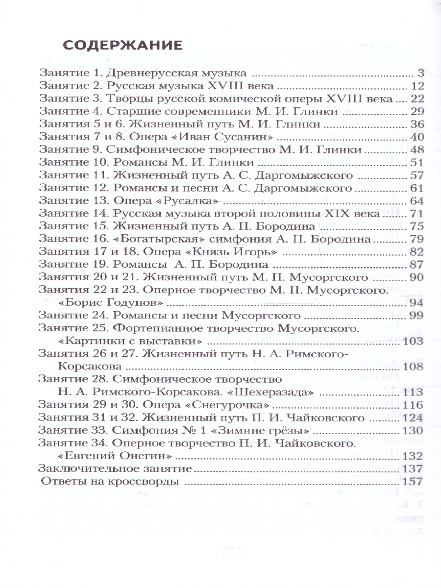 Обложка книги Музыкальная литература. 3 год обучения. Рабочая тетрадь, Автор Шорникова М. И., издательство Феникс ТД                                          | купить в книжном магазине Рослит