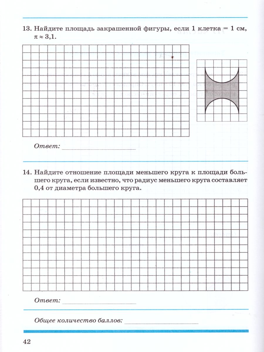 Обложка книги Математика 6 класс. Контрольнопроверочные работы, Автор Кириллова М.Н., издательство ТЦУ | купить в книжном магазине Рослит