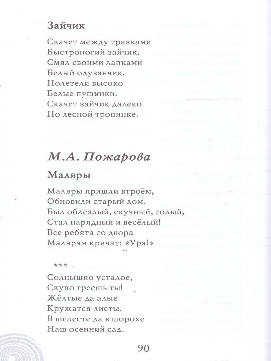 Обложка книги Хрестоматия для детского сада. Средняя группа. 4-5 лет, Автор Печерская А.Н., издательство Мозаичный парк                                     | купить в книжном магазине Рослит