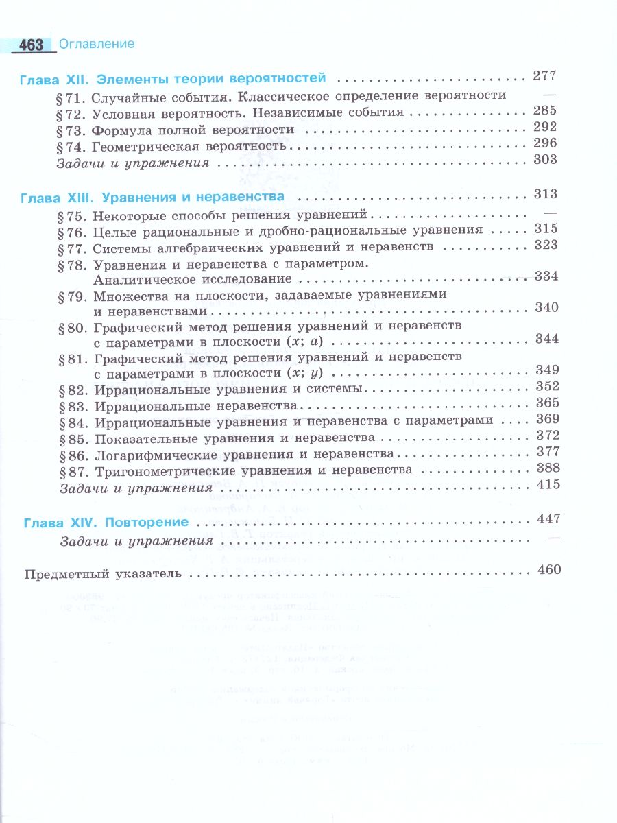 картинка Алгебра 11 класс. Учебник. Профильный уровень от магазина Рослит