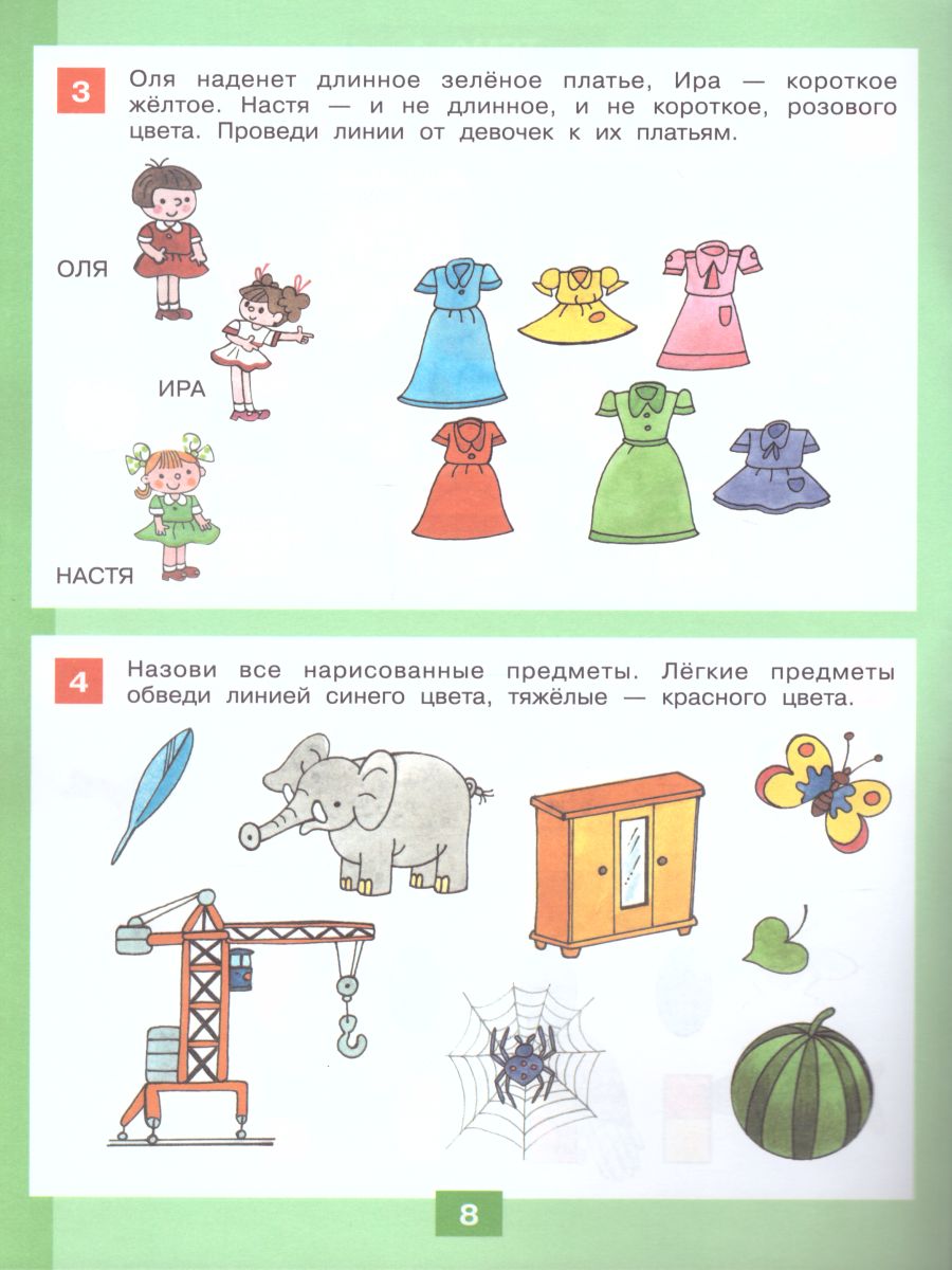 картинка Путешествие в мир логики. Рабочая тетрадь для детей 4-5 лет от магазина Рослит
