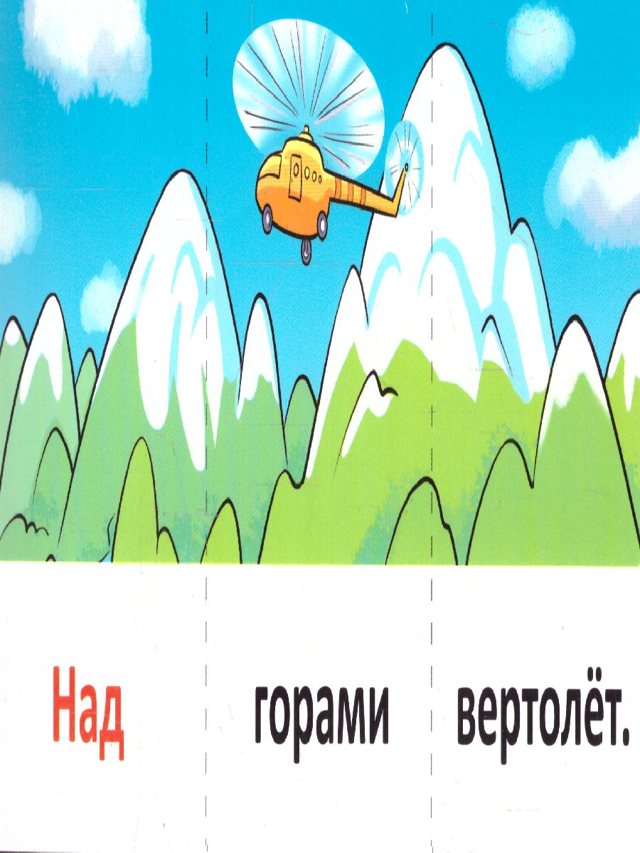 Обложка книги Играем с предлогами НА, ЗА, У, ЧЕРЕЗ, ПОД, НАД  (учебно-игровой комплект) (Сфера), Автор Танцюра С.Ю., издательство Сфера | купить в книжном магазине Рослит