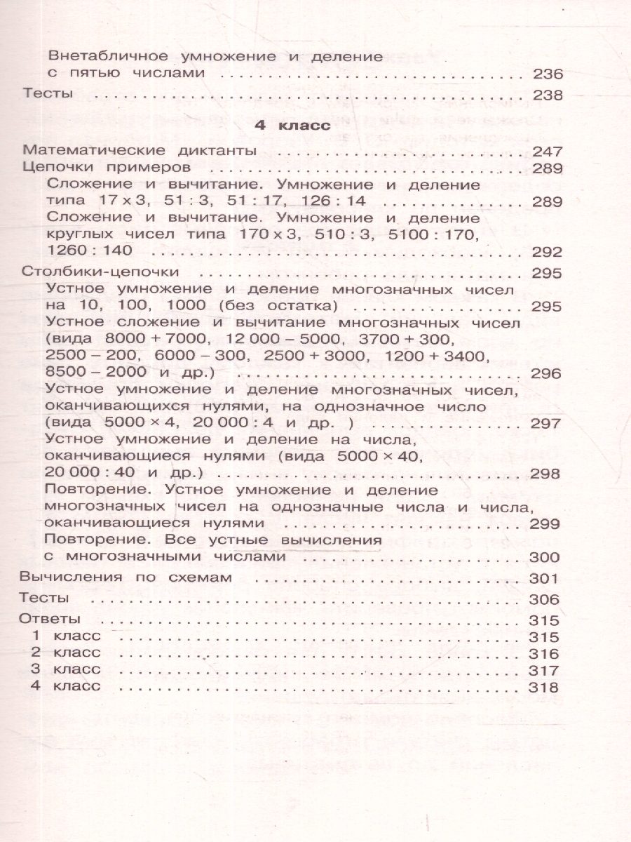 Обложка книги Математические диктанты. Начальная школа. Все уровни сложности с ответами 1-4 классы, Автор Узорова О.В., издательство АСТ | купить в книжном магазине Рослит