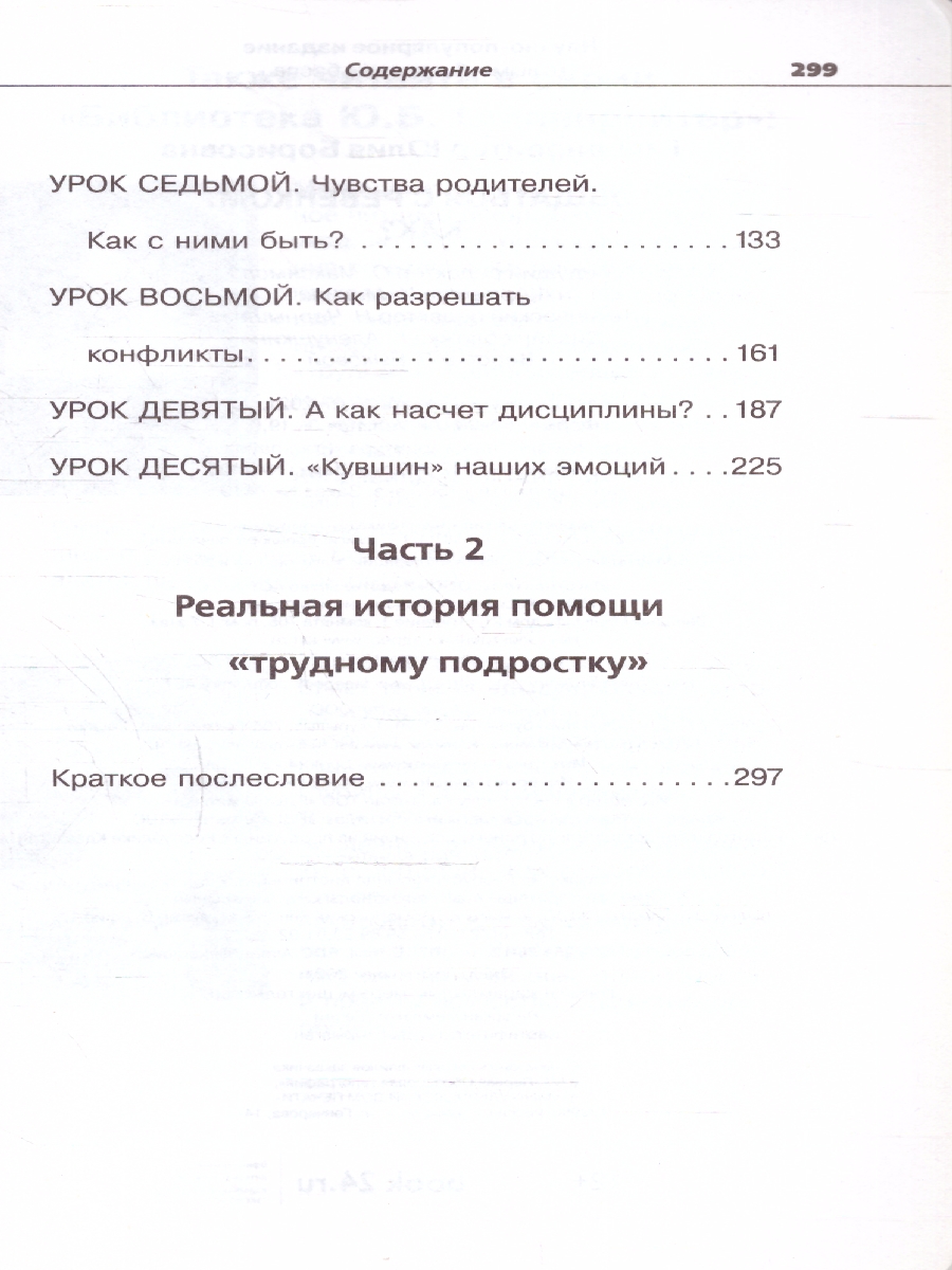 Обложка книги Общаться с ребенком. Как?, Автор Гиппенрейтер Ю.Б., издательство АСТ | купить в книжном магазине Рослит