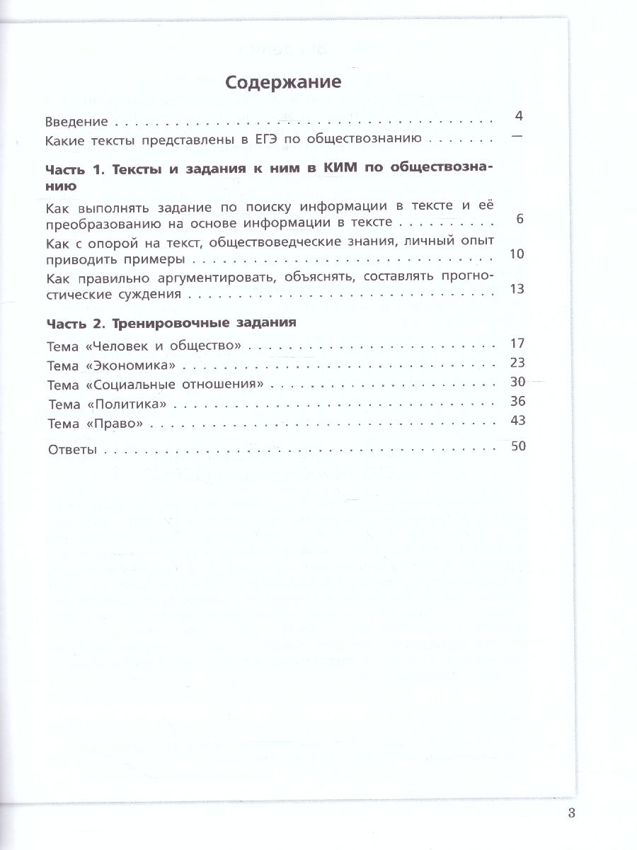 Обложка книги Обществознание. Трудные задания ЕГЭ. Работа с текстом, Автор Французова О. А., издательство Просвещение | купить в книжном магазине Рослит