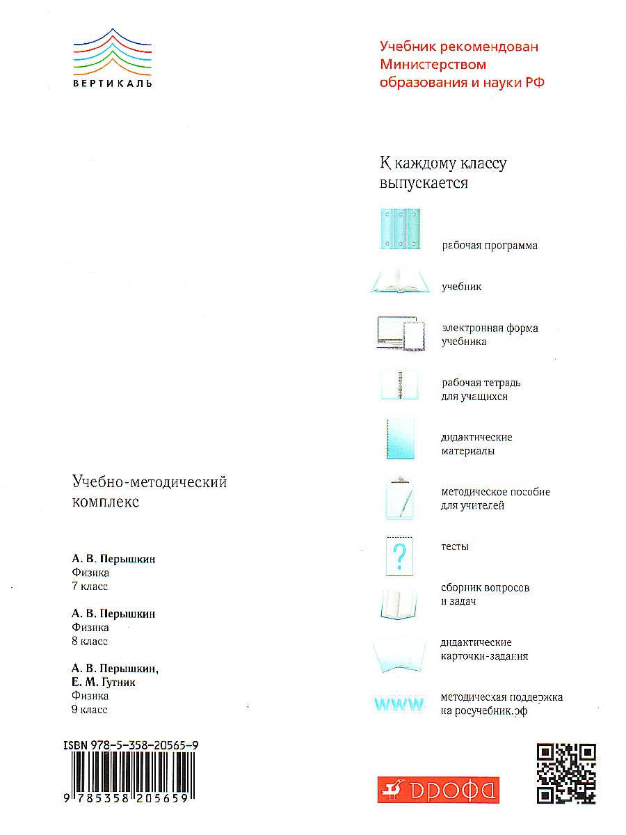 картинка Физика 7 класс. Диагностические работы. ВЕРТИКАЛЬ. ФГОС от магазина Рослит