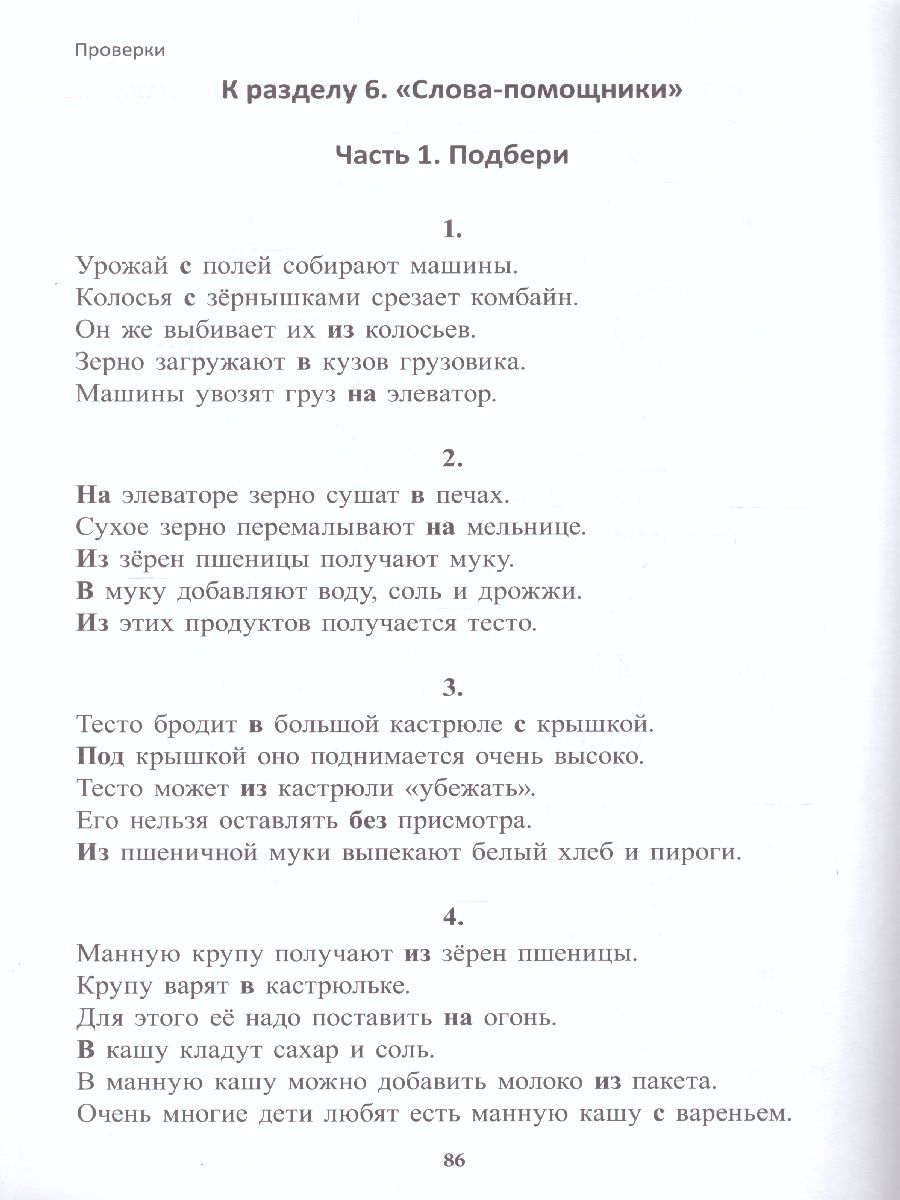 Обложка книги Учение без мучения. Основа. 1 класс. Тетрадь для младших школьников, Автор Зегебарт Г.М. Ильичева О.С. Артеменко Л.А., издательство Генезис | купить в книжном магазине Рослит