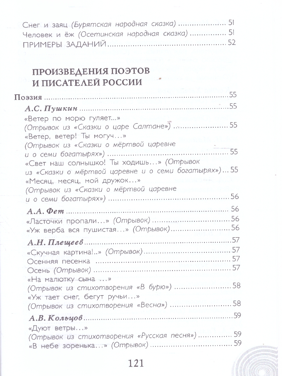 Обложка книги Хрестоматия для детского сада. Младшая группа. 3-4 года., Автор Печерская А.Н., издательство Мозаичный парк                                     | купить в книжном магазине Рослит