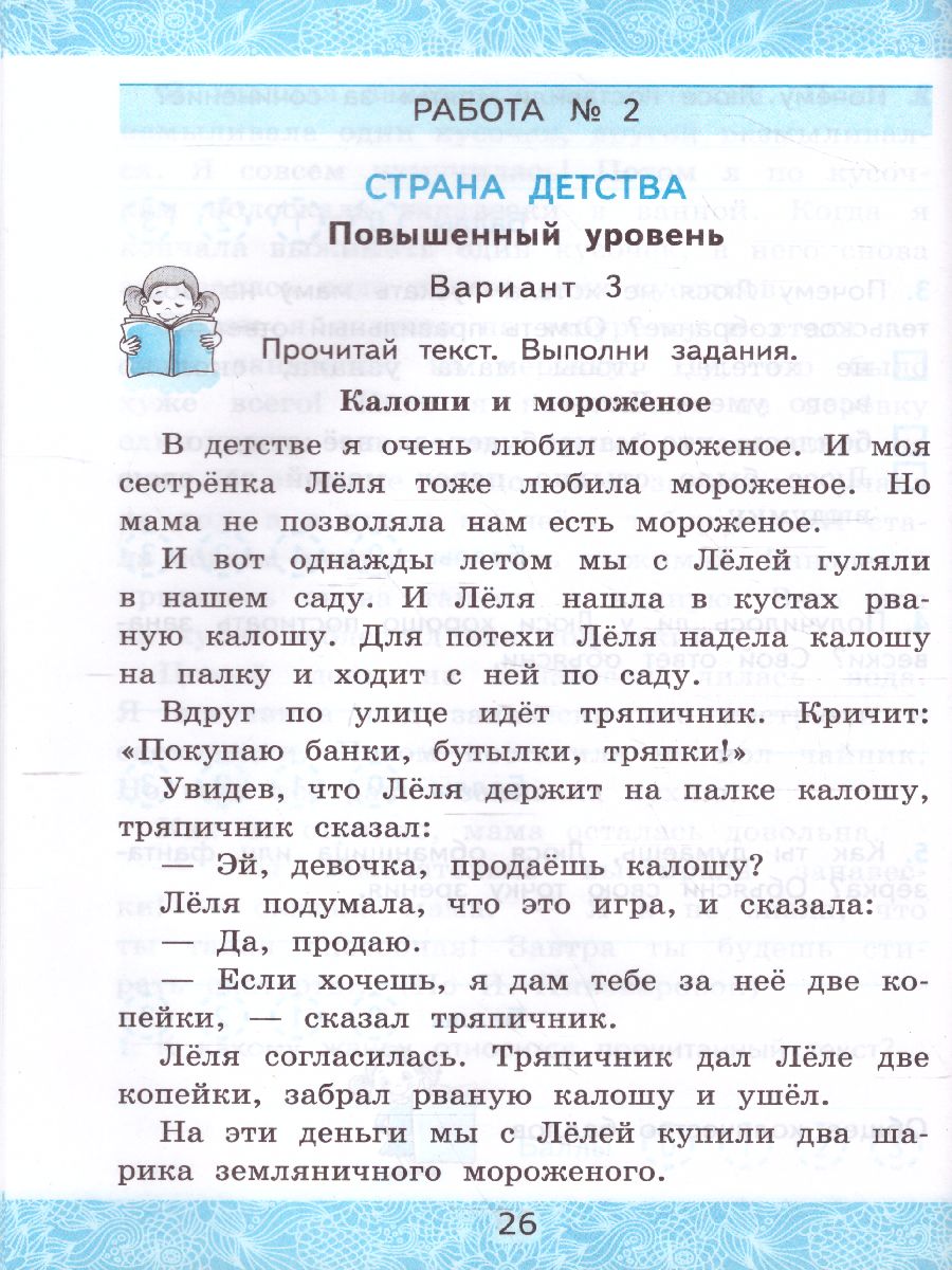 Обложка книги Литературное чтение 4 класс. Зачетные работы (к новому ФПУ). Часть 2. ФГОС, Автор Гусева Е.В., издательство Экзамен | купить в книжном магазине Рослит