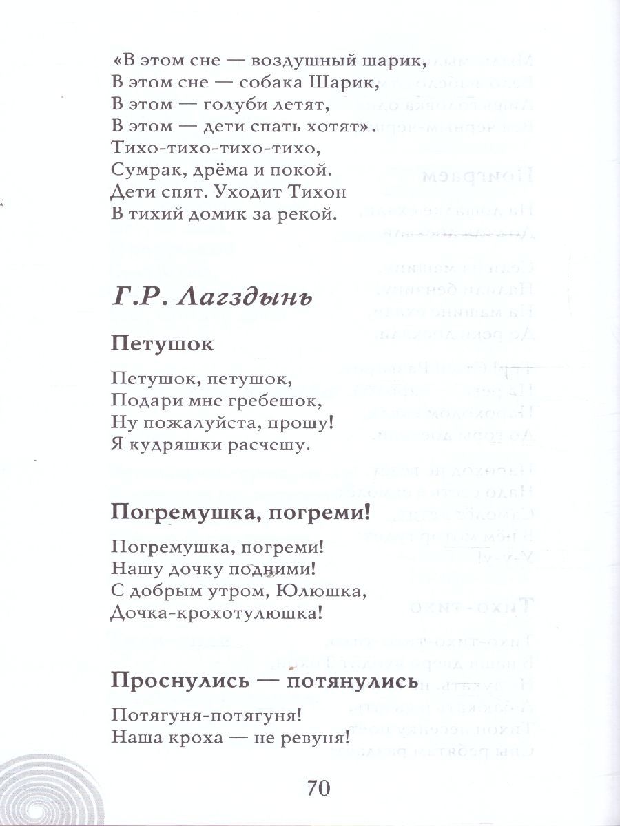 Обложка книги Хрестоматия для детского сада. Группа раннего возраста. 2-3 года, Автор Печерская А.Н., издательство Мозаичный парк                                     | купить в книжном магазине Рослит