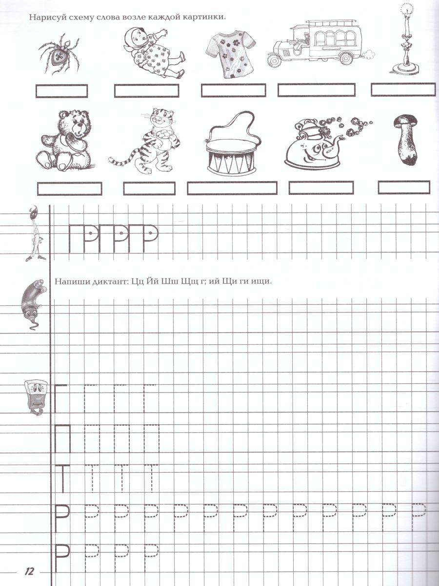 Обложка книги Прописи. Учимся писать печатными буквами (черно-белые), Автор Шклярова Т.В., издательство ГРАМОТЕЙ | купить в книжном магазине Рослит
