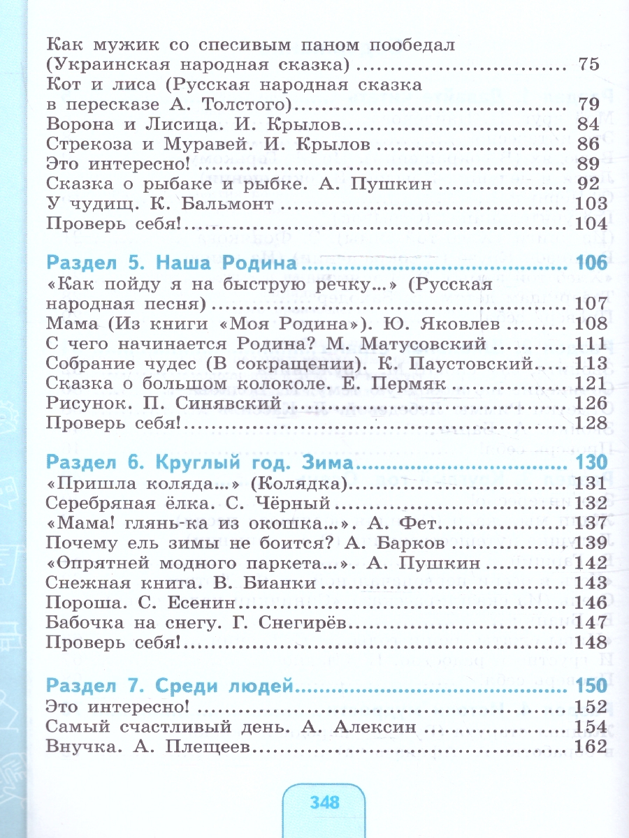 Обложка книги Чтение 6 класс. Учебник (для обучающихся с интеллектуальными нарушениями), Автор Ильина С.Ю. Головкина Т.М., издательство Просвещение | купить в книжном магазине Рослит