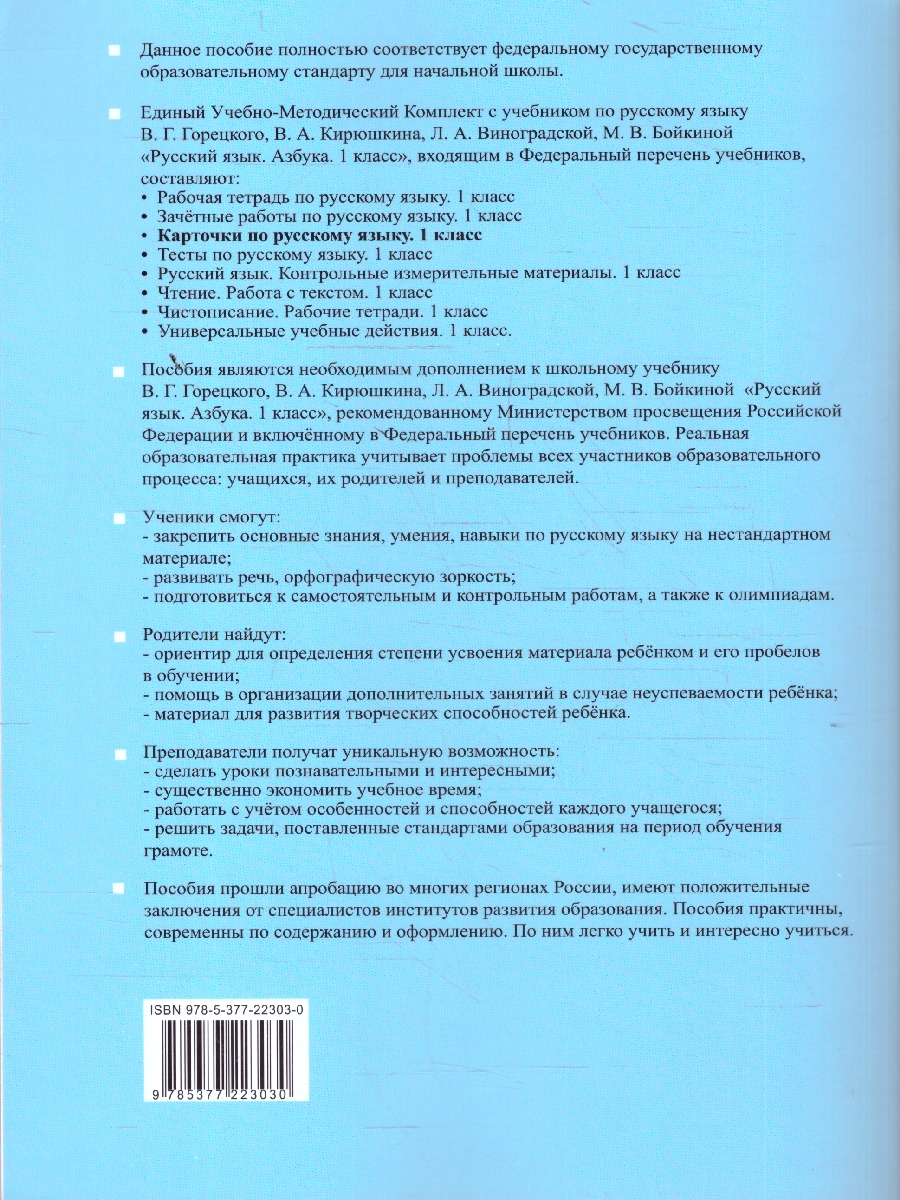 Обложка книги Русский язык 1 класс. Карточки к учебнику В. Г. Горецкого, Автор Крылова О. Н., издательство Экзамен | купить в книжном магазине Рослит