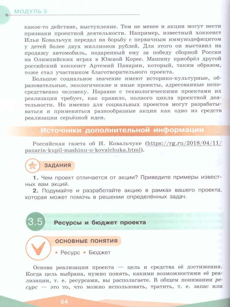 Обложка книги Индивидуальный проект 10-11 класс. Учебное пособие, Автор Половкова М.В. Носов А.В. Половкова Т.В., издательство Просвещение | купить в книжном магазине Рослит