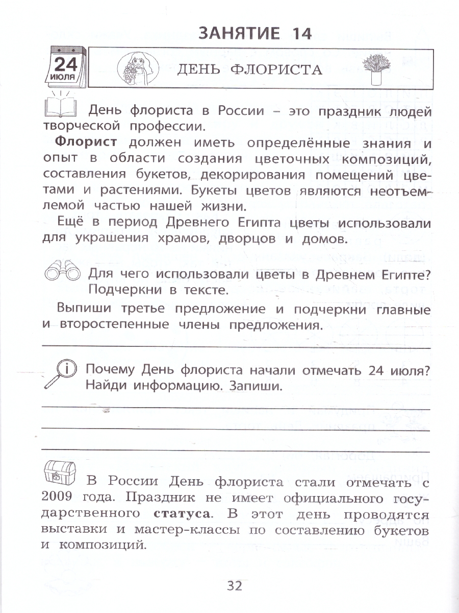 Обложка книги Летние занятия после 3 класса. Просто твой праздник , Автор Волкова Е. В.; Федоскина О. В., издательство Издательство Интеллект-центр | купить в книжном магазине Рослит