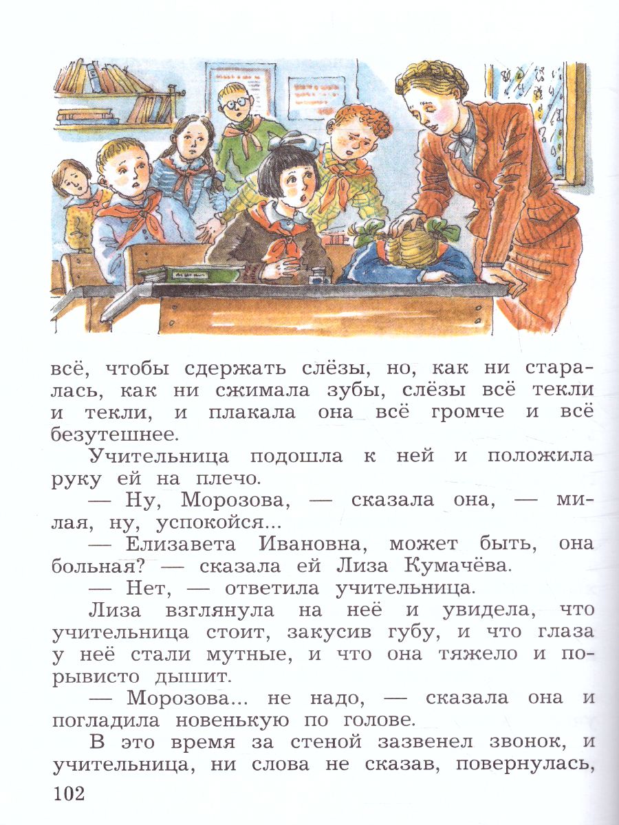 картинка Литературное чтение 3 класс. Учебная хрестоматия Часть 2. (Новая,переработанная) от магазина Рослит