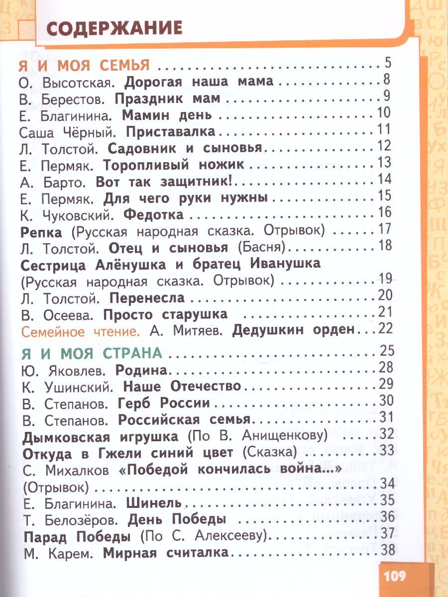 Обложка книги Литературное чтение 1 класс. Учебник. ФГОС, Автор Меркин Г.С. Меркин Б.Г. Болотова С.А., издательство Русское слово | купить в книжном магазине Рослит