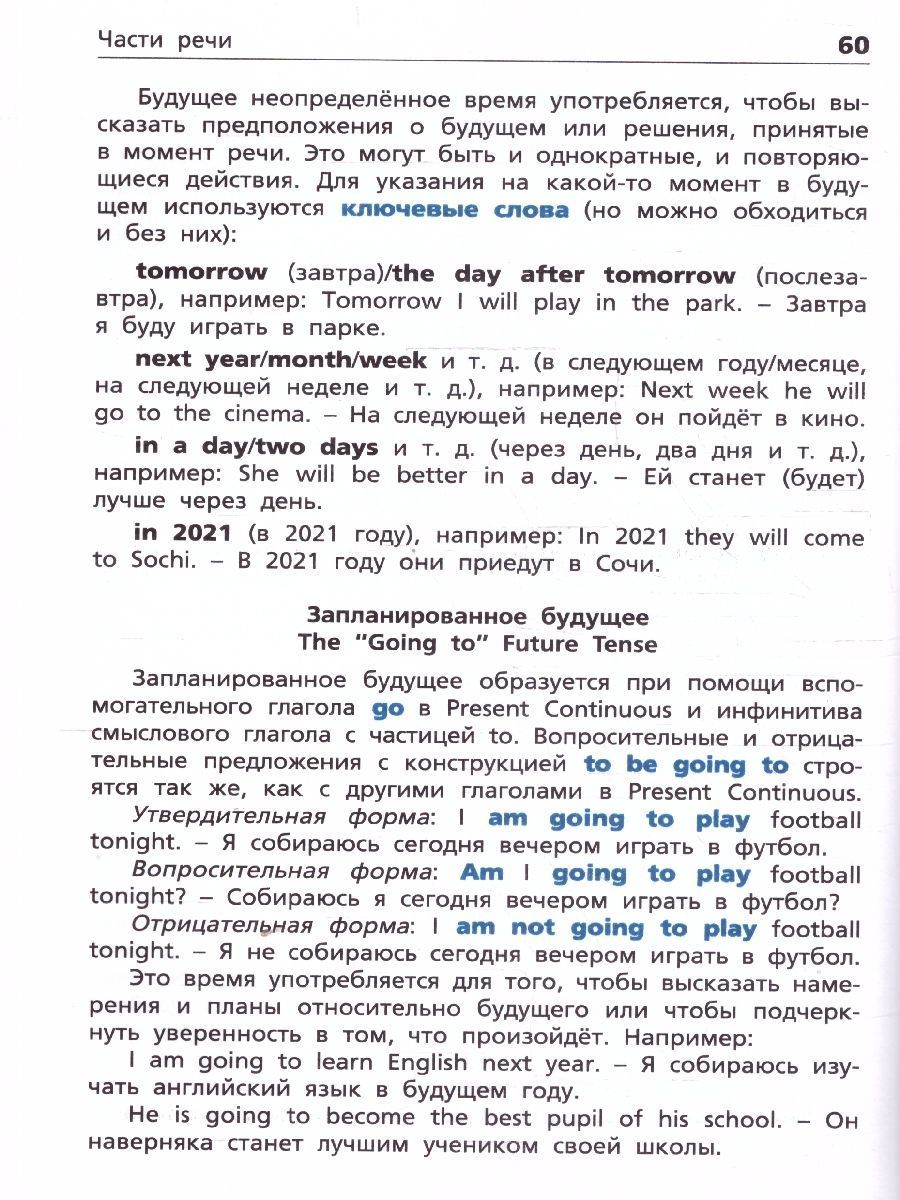 Обложка книги Словарь Правила английского языка ФГОС, Автор Кулинич Г. Г. Скворцов В. Э., издательство Вако | купить в книжном магазине Рослит