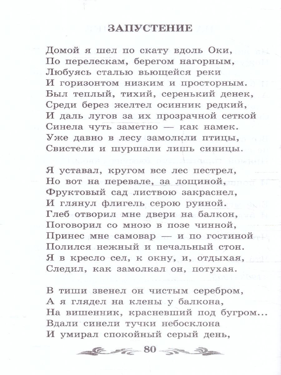 Обложка книги Осенний день. Стихотворения. Школьная программа по чтению, Автор Бунин И. А., издательство Феникс ТД                                          | купить в книжном магазине Рослит