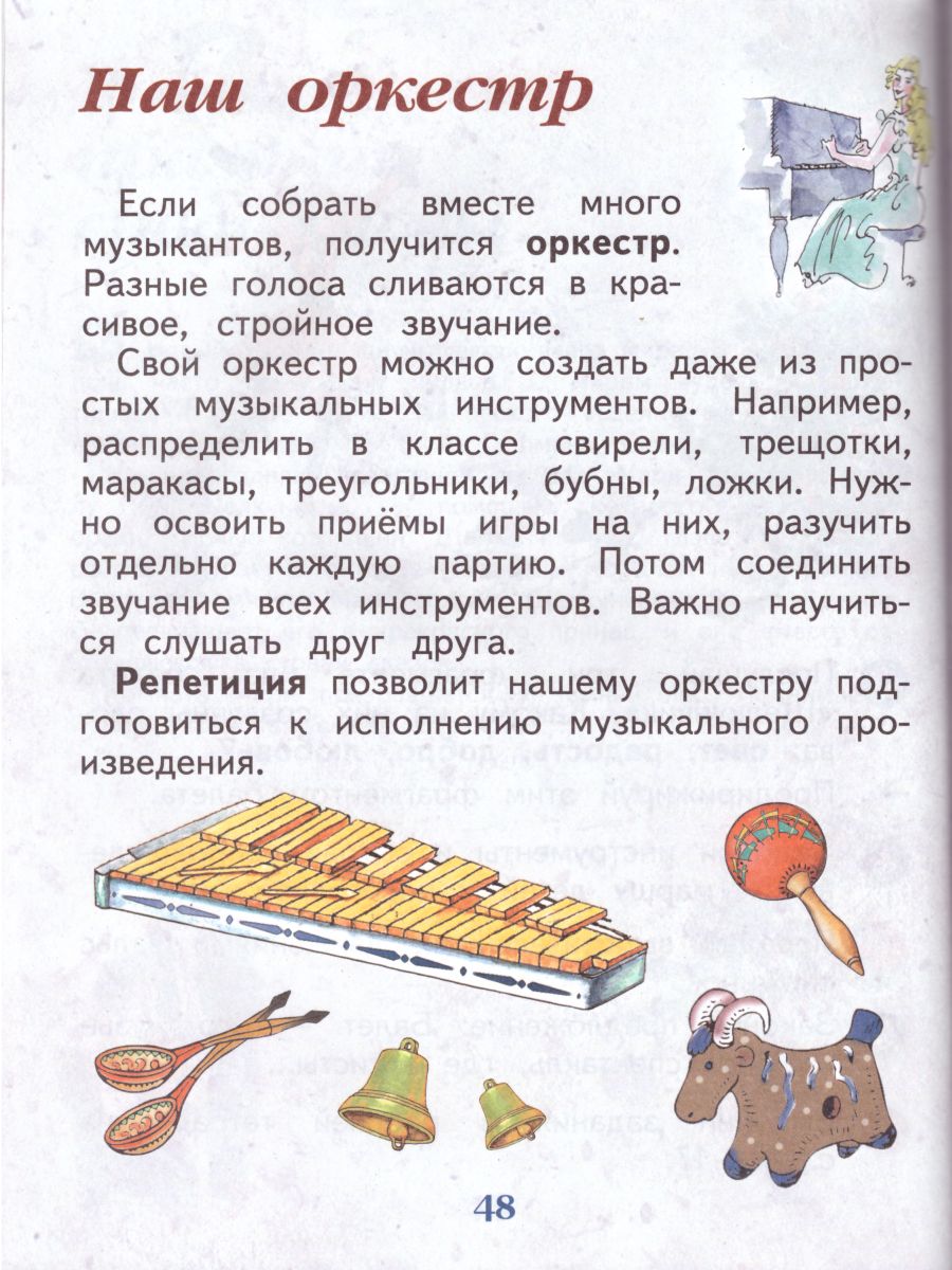 Обложка книги Музыка 1 класс. Учебник, Автор Критская Е.Д. Сергеева Г.П. Шмагина Т.С., издательство Просвещение | купить в книжном магазине Рослит