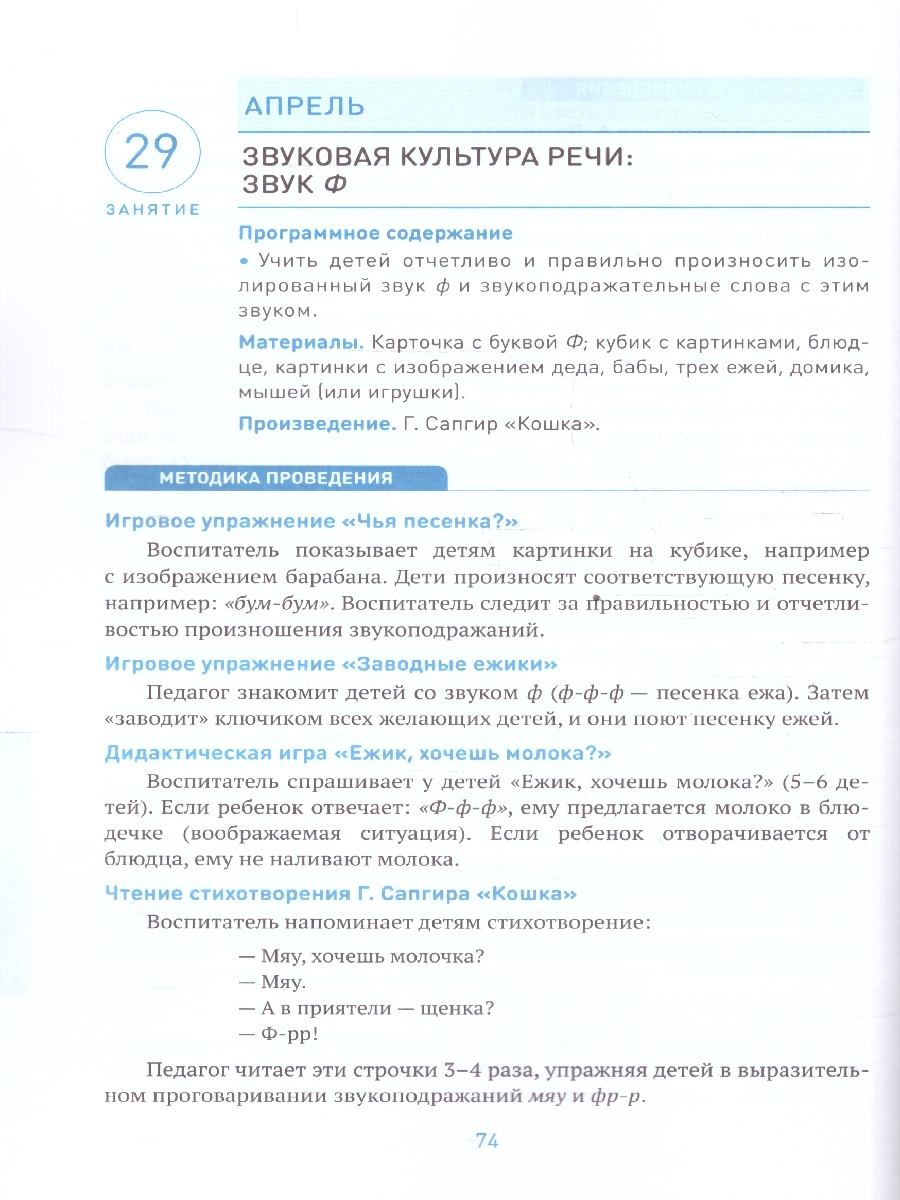 Обложка книги Настоящее пособие издано в рамках учебно-методического комплекта к инновационной программе дошкольного образования «ОТ РОЖДЕНИЯ ДО ШКОЛЫ» под редакцией Н.Е, Автор Гербова В.В., издательство Мозаика-Синтез | купить в книжном магазине Рослит