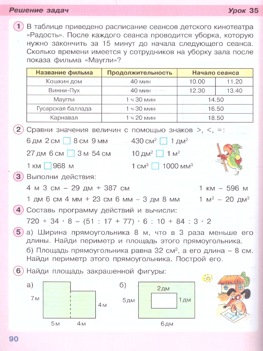 картинка Математика 2 класс. Учебник. В 3-х частях. Ч.3. Углублённый уровень  (Просв.) от магазина Рослит