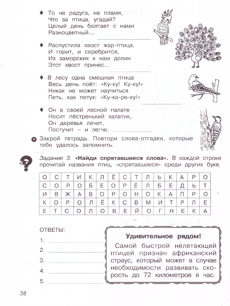 Обложка книги 36 занятий для будущих отличников 1 класс. Рабочая тетрадь в 2-х частях. ФГОС, Автор Мищенкова Л. В., издательство Росткнига | купить в книжном магазине Рослит