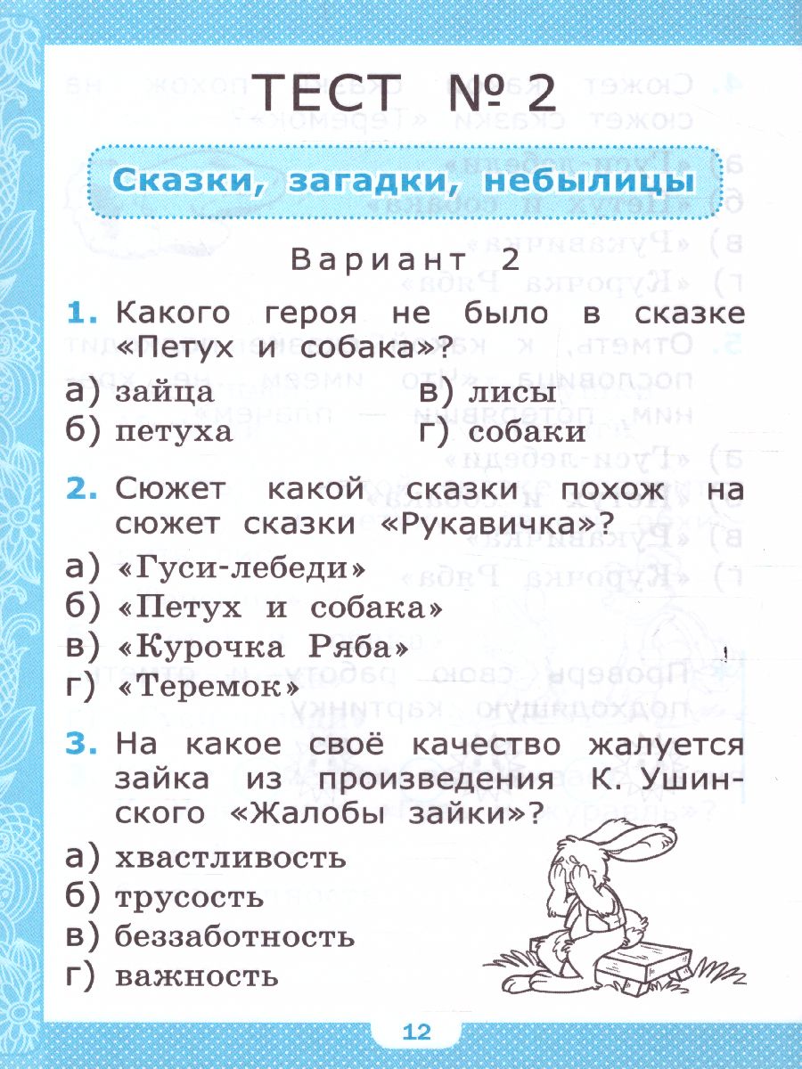 Обложка книги Литературное чтение 1 класс. Тесты. ФГОС НОВЫЙ, Автор Шубина Г.В., издательство Экзамен | купить в книжном магазине Рослит