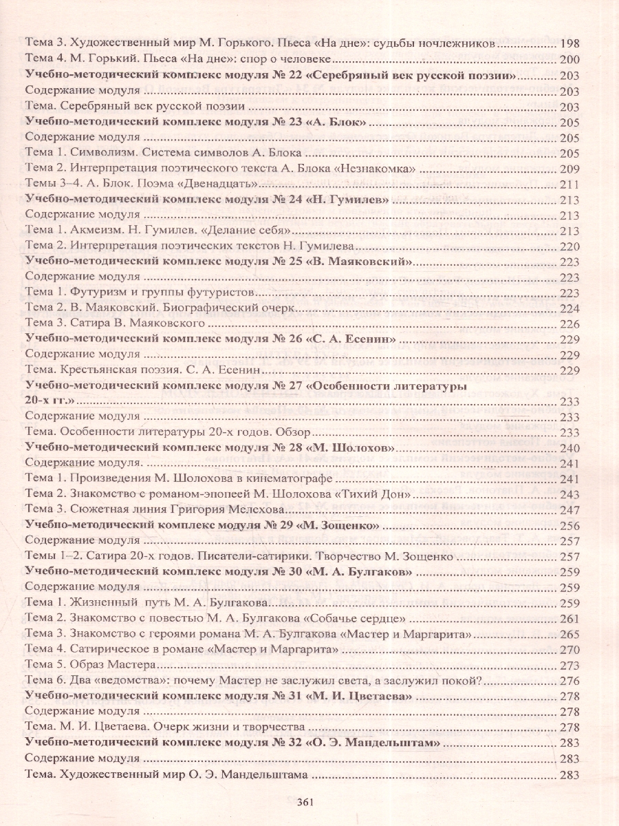 Обложка книги Литература 10-11 классы. Модульно-рейтинговая технология. Формирование общеучебных умений на уроках. ФГОС, Автор Русских Л.В., издательство Учитель | купить в книжном магазине Рослит