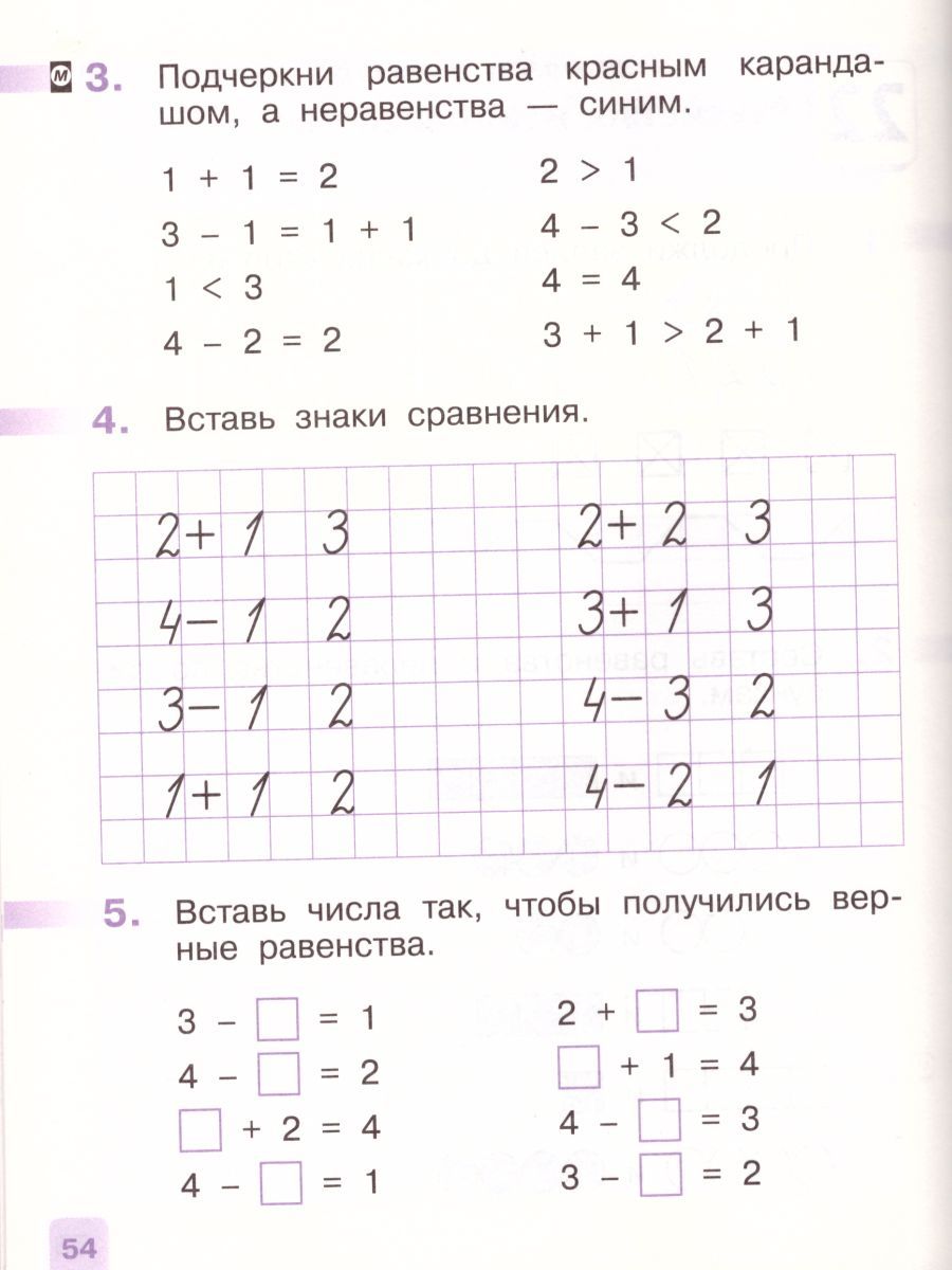Обложка книги Математика 1 класс. Рабочая тетрадь. В 2-х частях. Часть 1. ФГОС, Автор Муравина О.В., издательство Дрофа | купить в книжном магазине Рослит