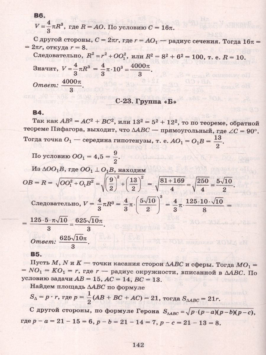 Обложка книги Геометрия 10-11 классы. Самостоятельные работы на чертежах, Автор Балаян Э. Н., издательство Феникс ТД                                          | купить в книжном магазине Рослит