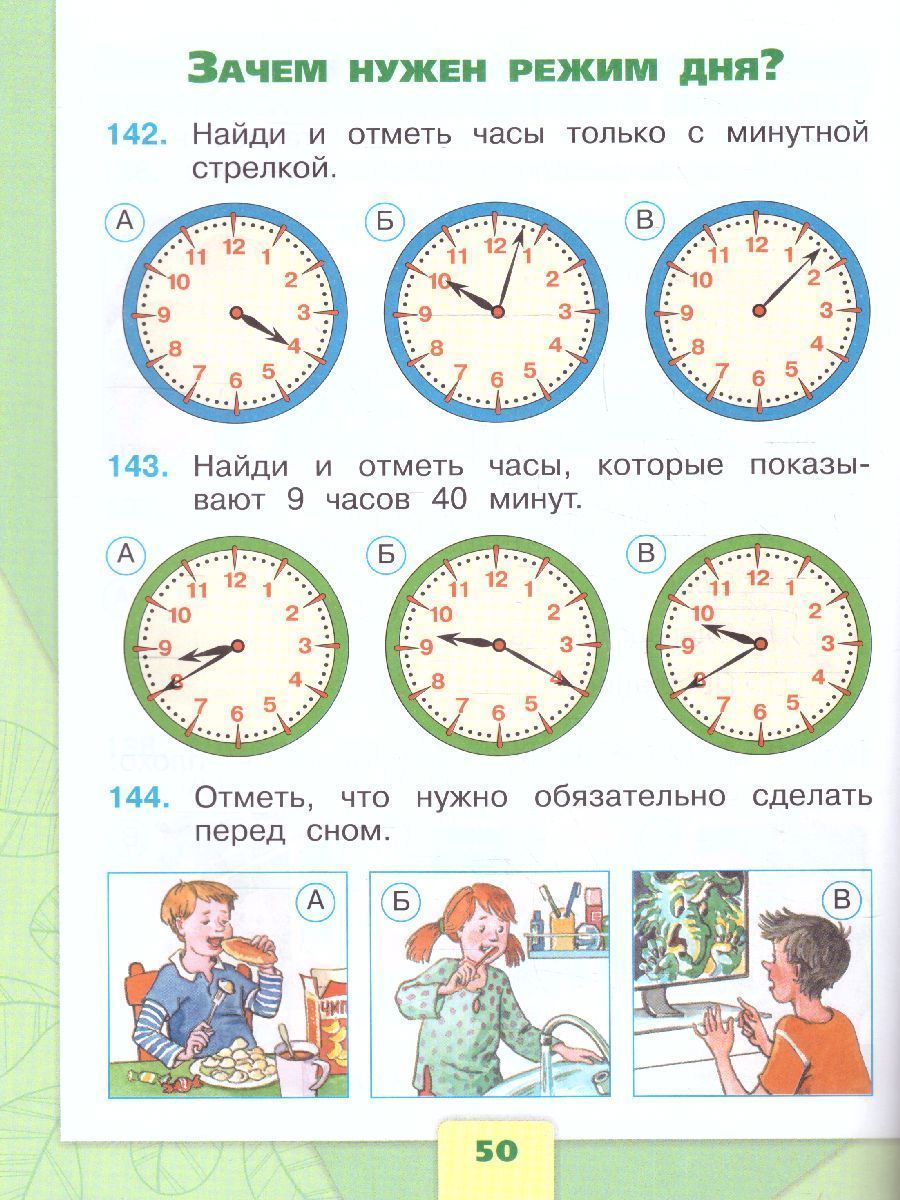 Обложка книги Окружающий мир 1 класс. Тесты. УМК "Школа России" (ФП2022), Автор Плешаков А.А. Гара Н.Н. Назарова З.Д., издательство Просвещение | купить в книжном магазине Рослит