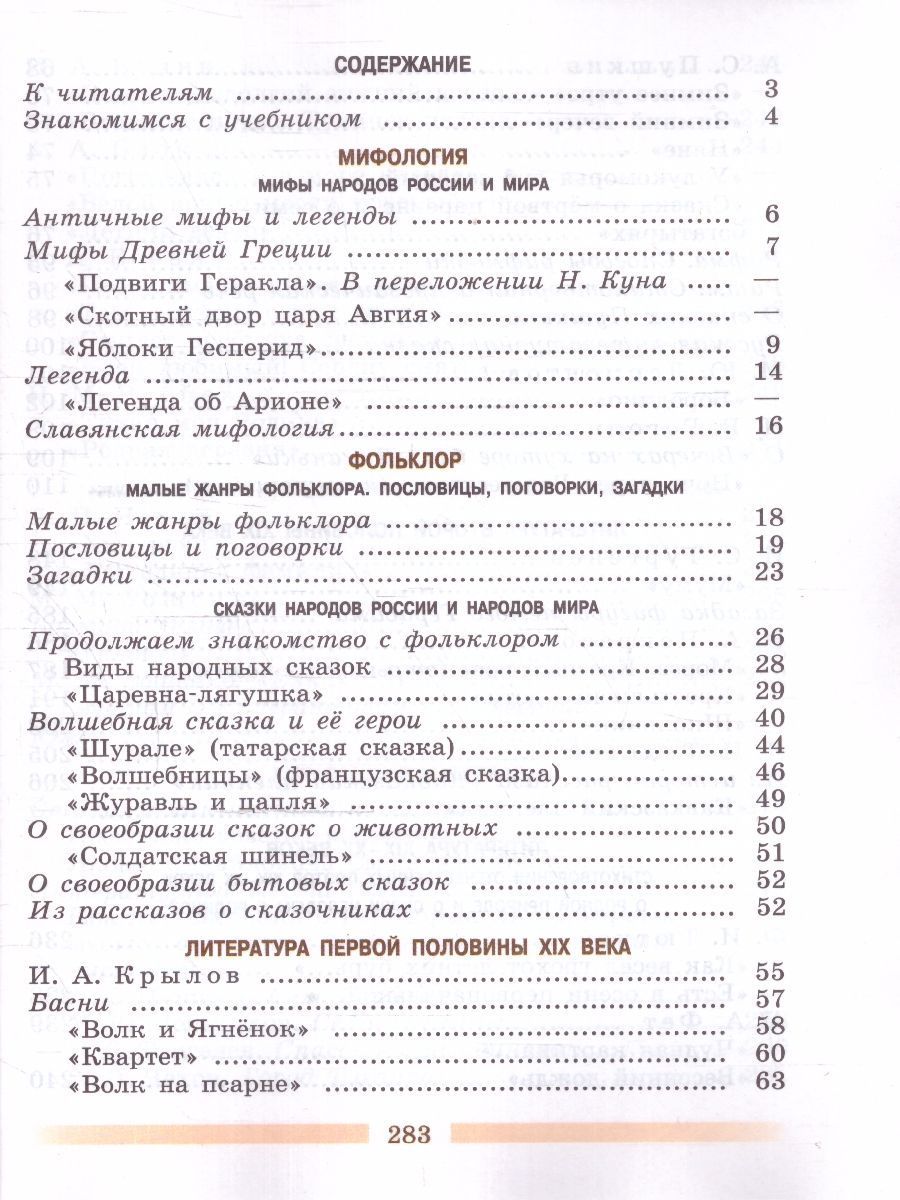 Обложка книги Литература 5 класс. Учебник в 2-х частях. Часть 1 (ФП2022), Автор Коровина В.Я. Журавлев В.П. Коровин В.И., издательство Просвещение | купить в книжном магазине Рослит