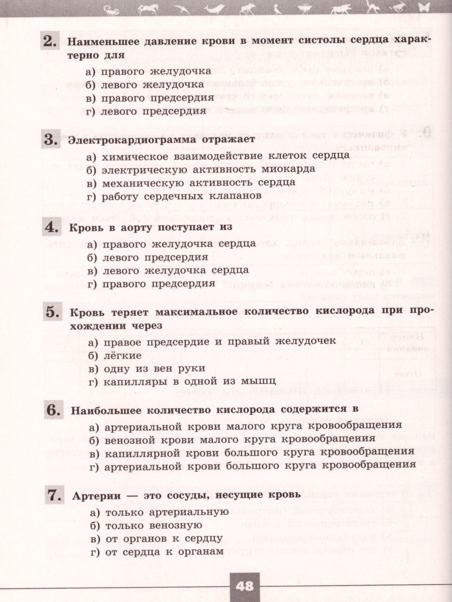 Обложка книги Биология 8 класс. Рабочая тетрадь. УМК "Линия жизни", Автор Пасечник В.В. Швецов Г.Г., издательство Просвещение | купить в книжном магазине Рослит