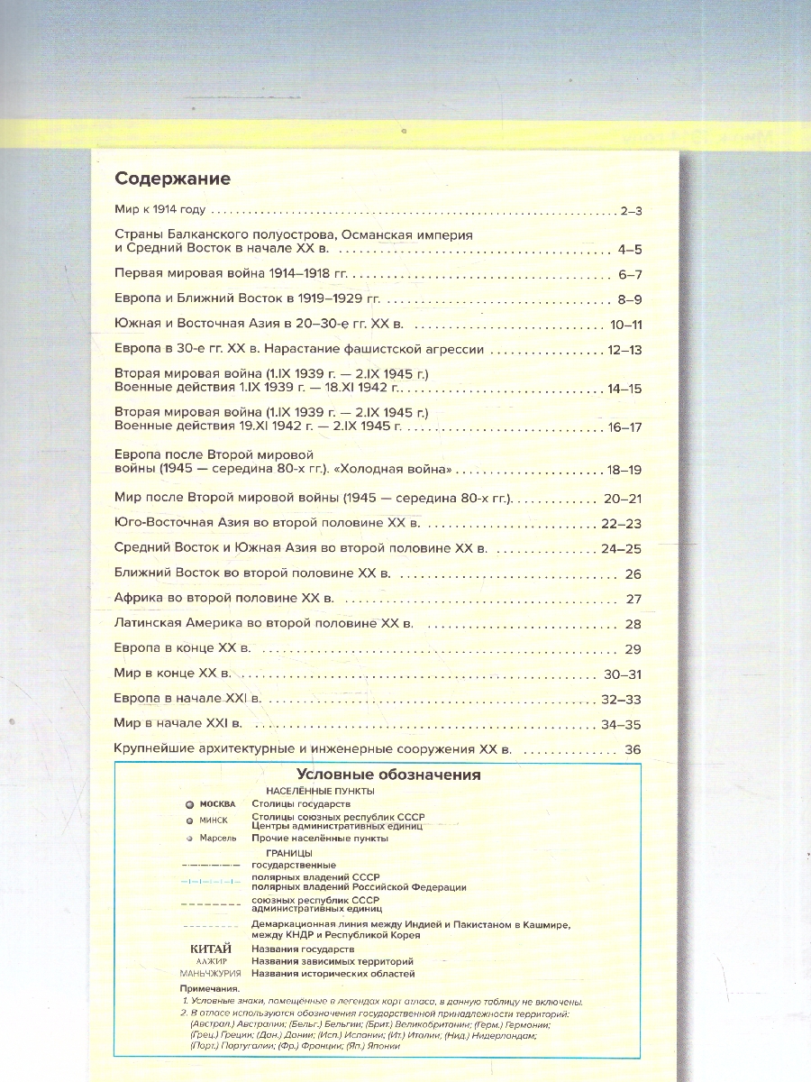 Обложка книги Всеобщая история 10-11 классы. Атлас с контурными картами и заданиями, Автор Колпаков С. В., издательство АСТ-Пресс | купить в книжном магазине Рослит