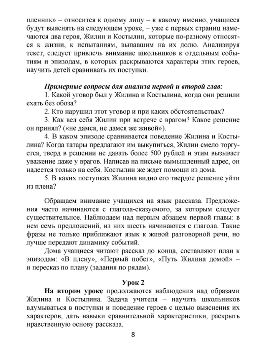 Обложка книги Уроки литературы с применением ИКТ 5-10 классы. Творчество Л.Н. Толстого. ФГОС + CD-диск, Автор Ромашина Н.Ф., издательство Планета | купить в книжном магазине Рослит