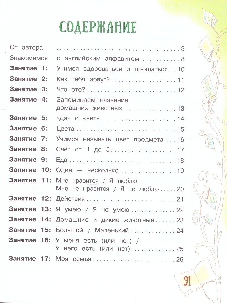 Обложка книги Английский для малышей, Автор Державина В. А., издательство АСТ | купить в книжном магазине Рослит