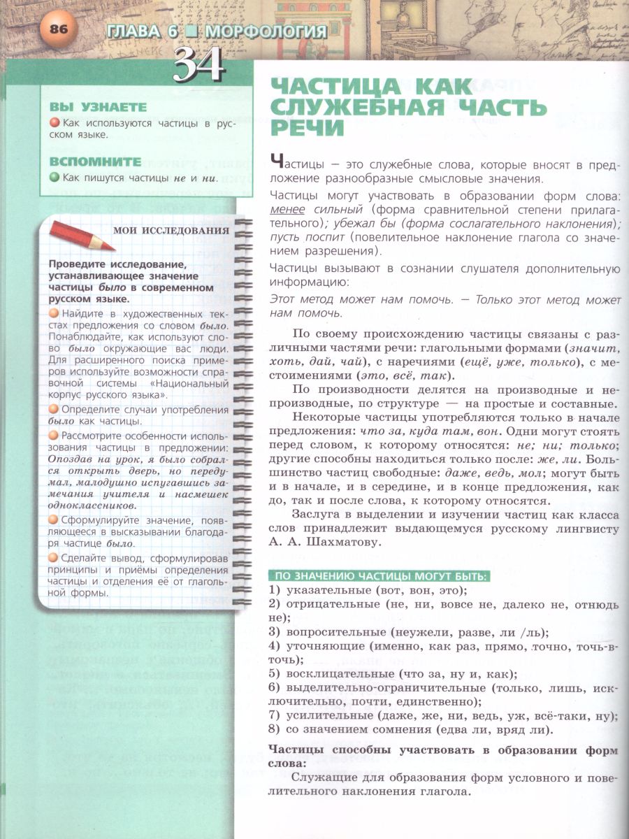 Обложка книги Русский язык 8 класс. Учебник, Автор Чердаков Д.Н. Дунев А.И. Пугач В.Е., издательство Просвещение | купить в книжном магазине Рослит