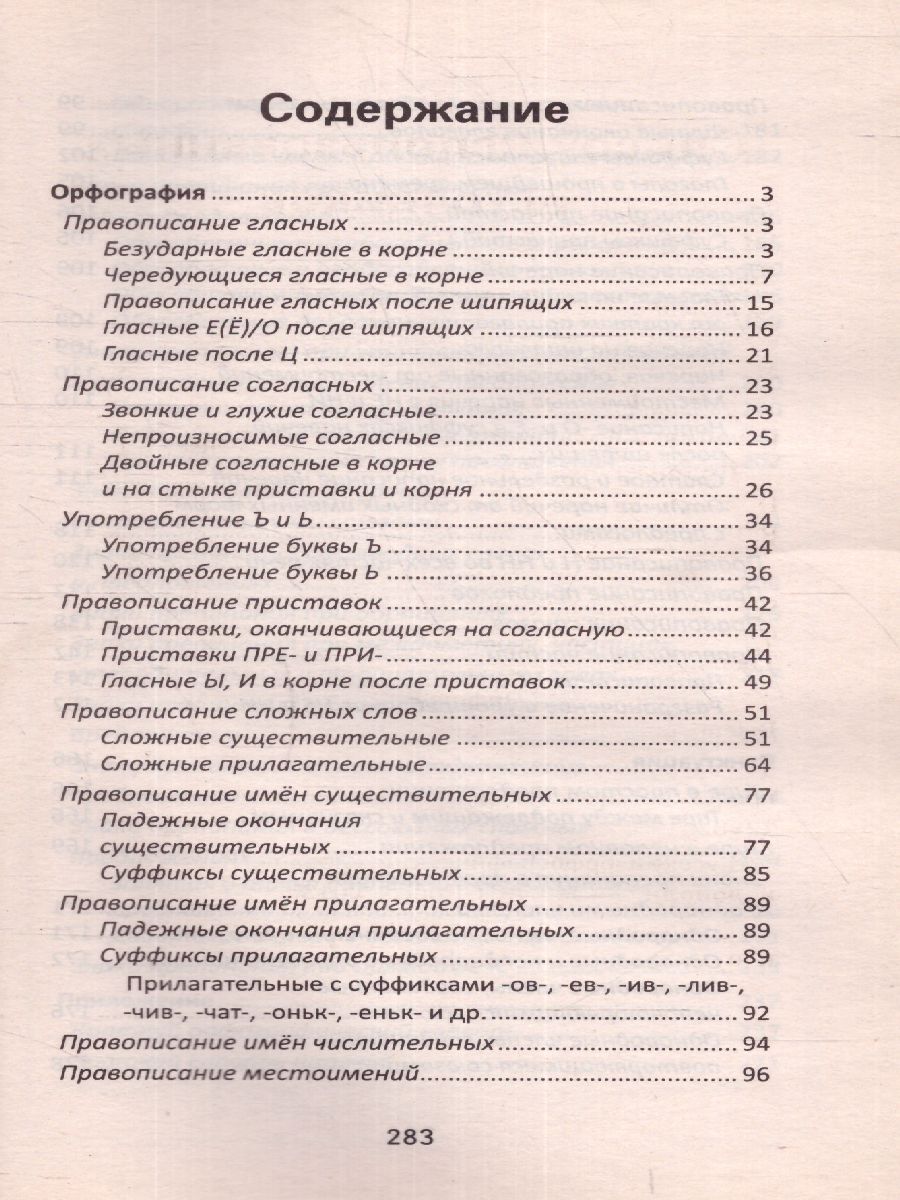 Обложка книги Главные правила и исключения русского языка, Автор Гайбарян О.Е., издательство Феникс ТД                                          | купить в книжном магазине Рослит