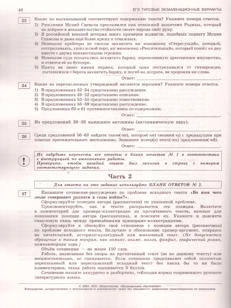Обложка книги ЕГЭ 2025 Русский язык. 10 вариантов, Автор Под редакцией Р.А. Дощинского; Цыбулько И. П., издательство Национальное образование | купить в книжном магазине Рослит