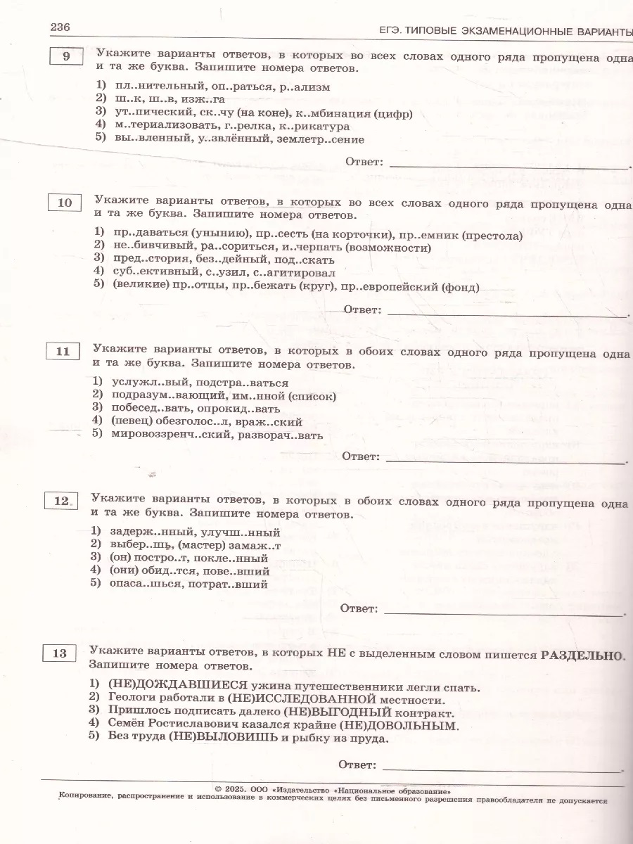 Обложка книги ЕГЭ 2025 Русский язык. 36 вариантов, Автор Под редакцией Р.А. Дощинского; Цыбулько И. П., издательство Национальное образование | купить в книжном магазине Рослит